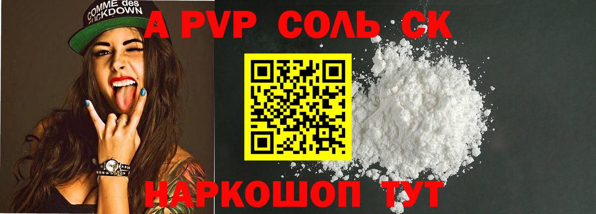 Альфа ПВП VHQ  APVP VHQ  A PVP мука  Вязьма  Вход с VPN 