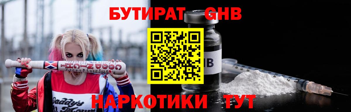 Вязьма  БУТИРАТ GHB  Вход с VPN 