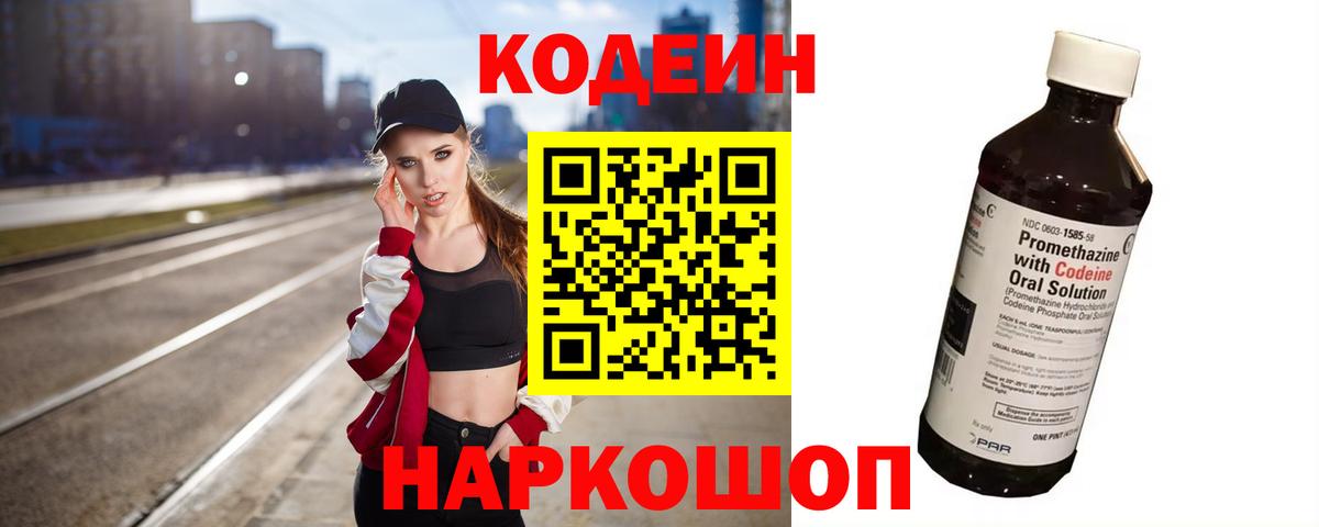 Вязьма  Кодеин Purple Drank  Вход с VPN  Кодеиновый сироп Lean Purple Drank 