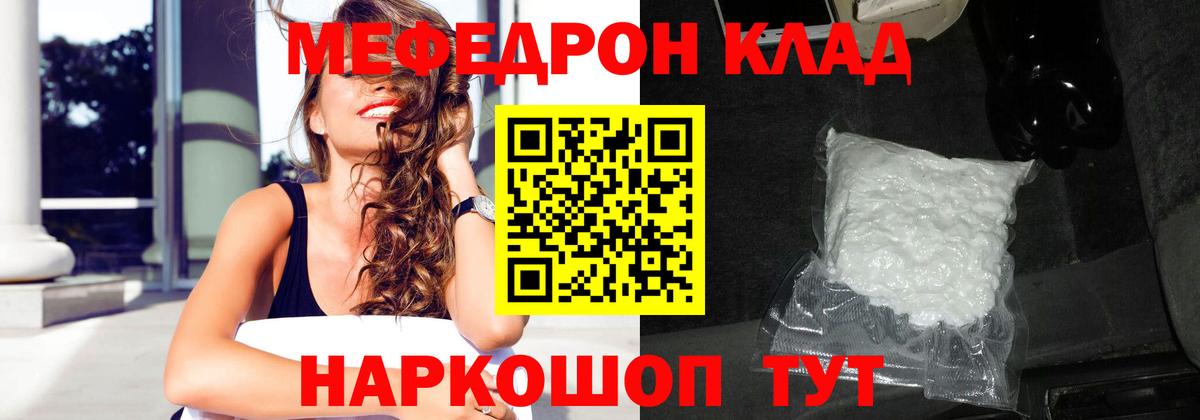 МЯУ-МЯУ кристаллы  МЯУ-МЯУ мяу мяу  Вход с VPN  Вязьма 