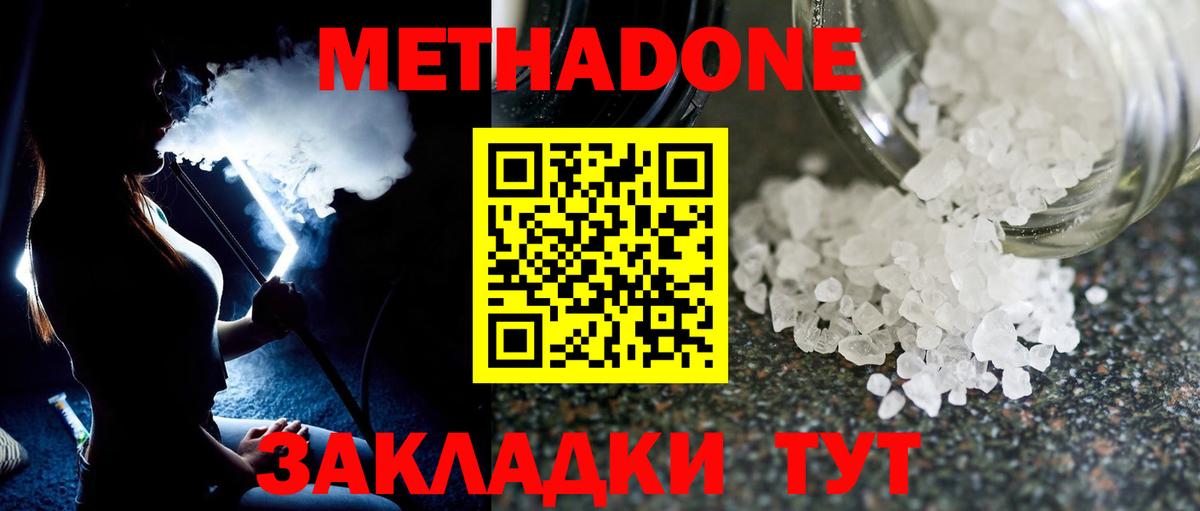 МЕТАДОН мёд Вязьма